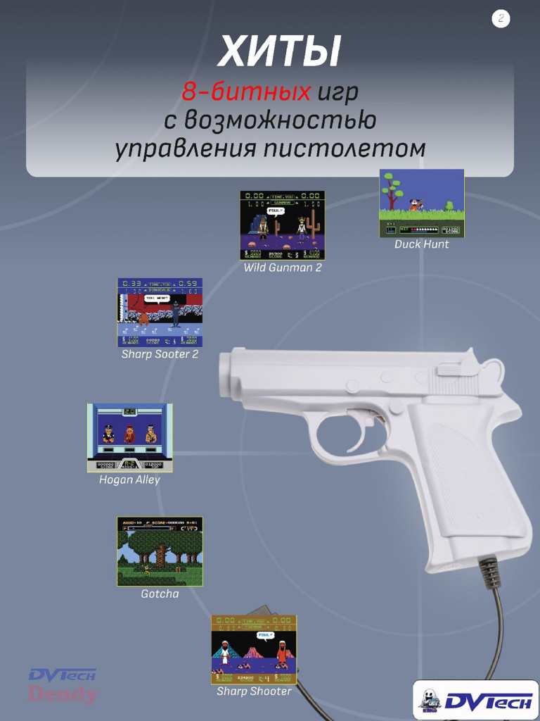 Игровой геймпад-пистолет DVTech для приставок 8bit (Dendy) 9 pin
