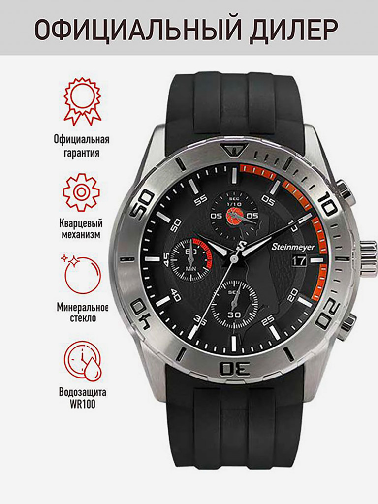 Спортивные часы Steinmeyer S 252.13.31