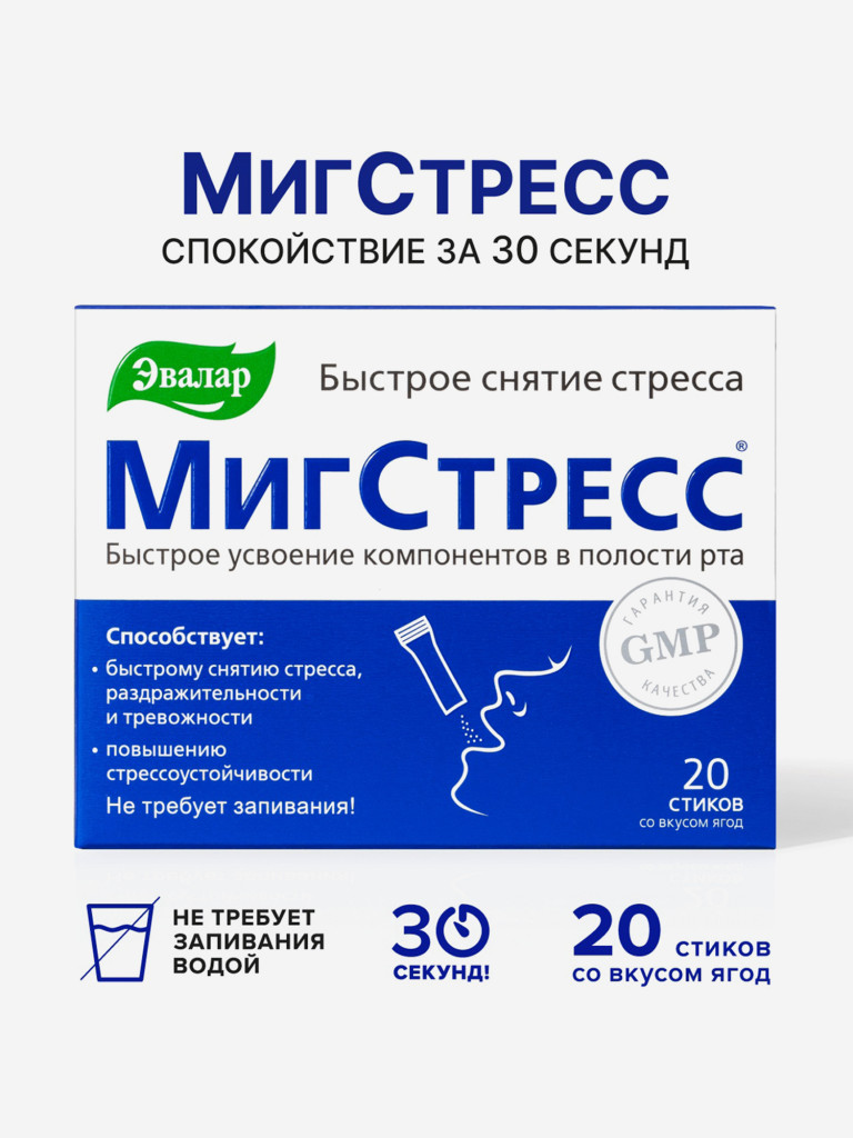 МИГСТРЕСС Эвалар 20 стиков