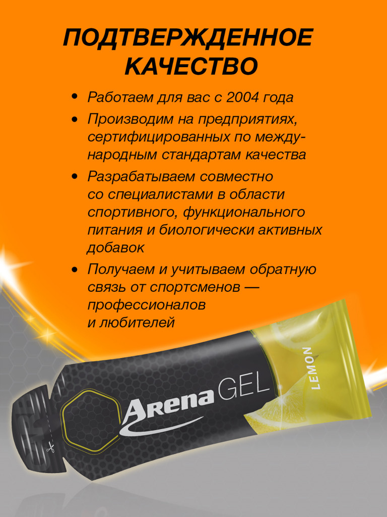 Энергетический гель Arena, 8 штук, лимон