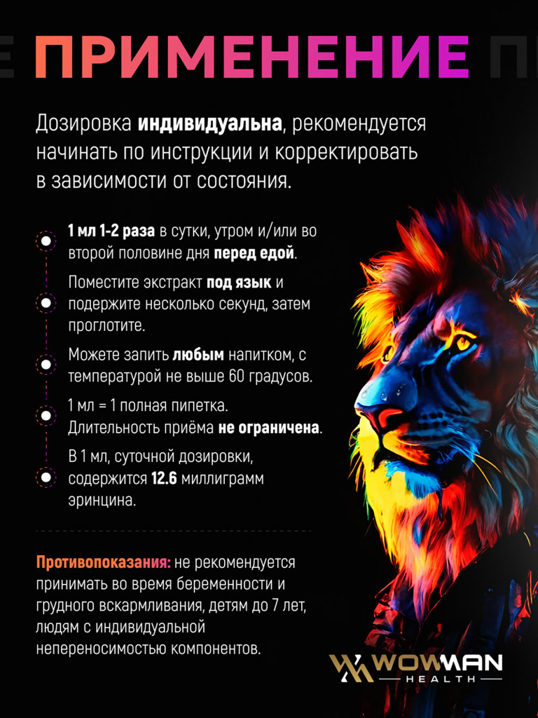 Ежовик гребенчатый WowMan WMICO008, 30 мл