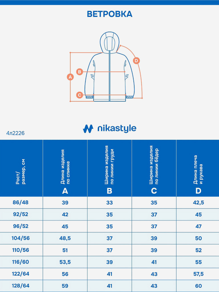 Ветровка NIKASTYLE