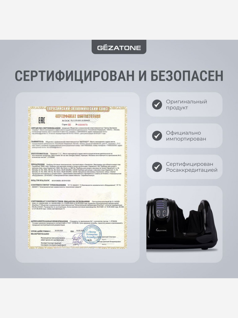 Массажер для массажа ног Gezatone Massage Magic