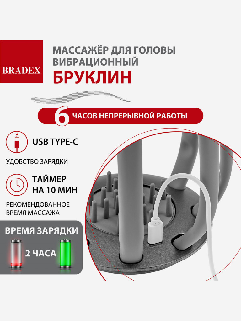 Массажёр для головы вибрационный БРУКЛИН, серый