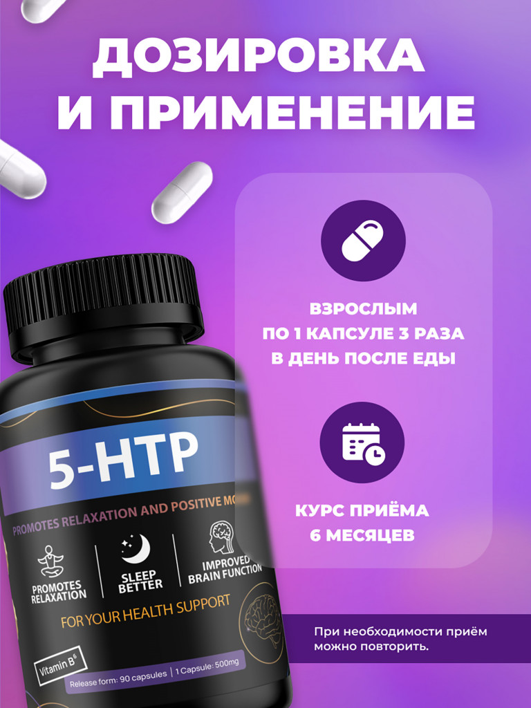 5HTP триптофан в капсулах, успокоительные для сна от стресса