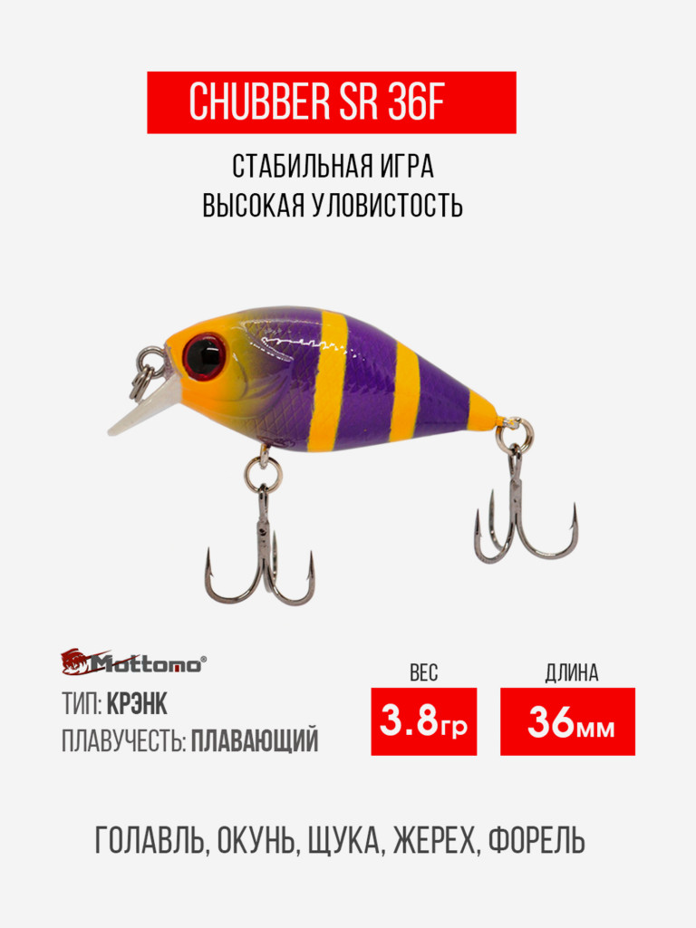 Воблер Mottomo Chubber 36F 3,8g Violet Orange