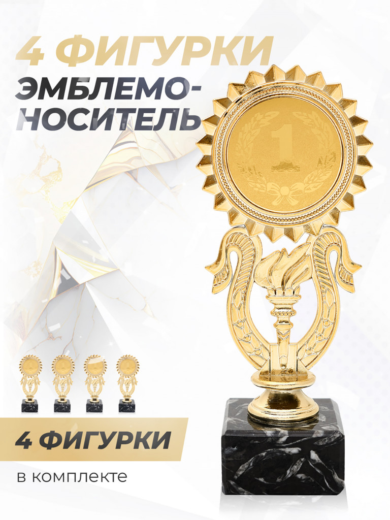 Кубки для награждения наградная атрибутика 4 шт.