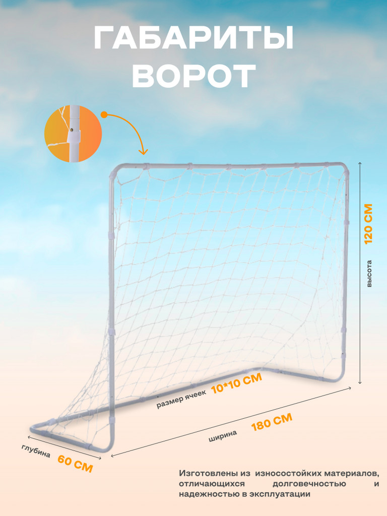 Футбольные ворота EVO JUMP Soccer 86515, 180x120x60 см