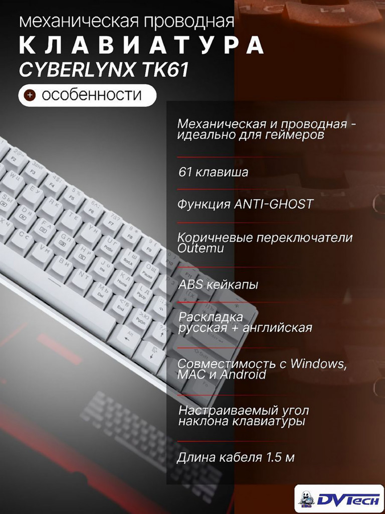 Клавиатура механическая CYBERLYNX TK61
