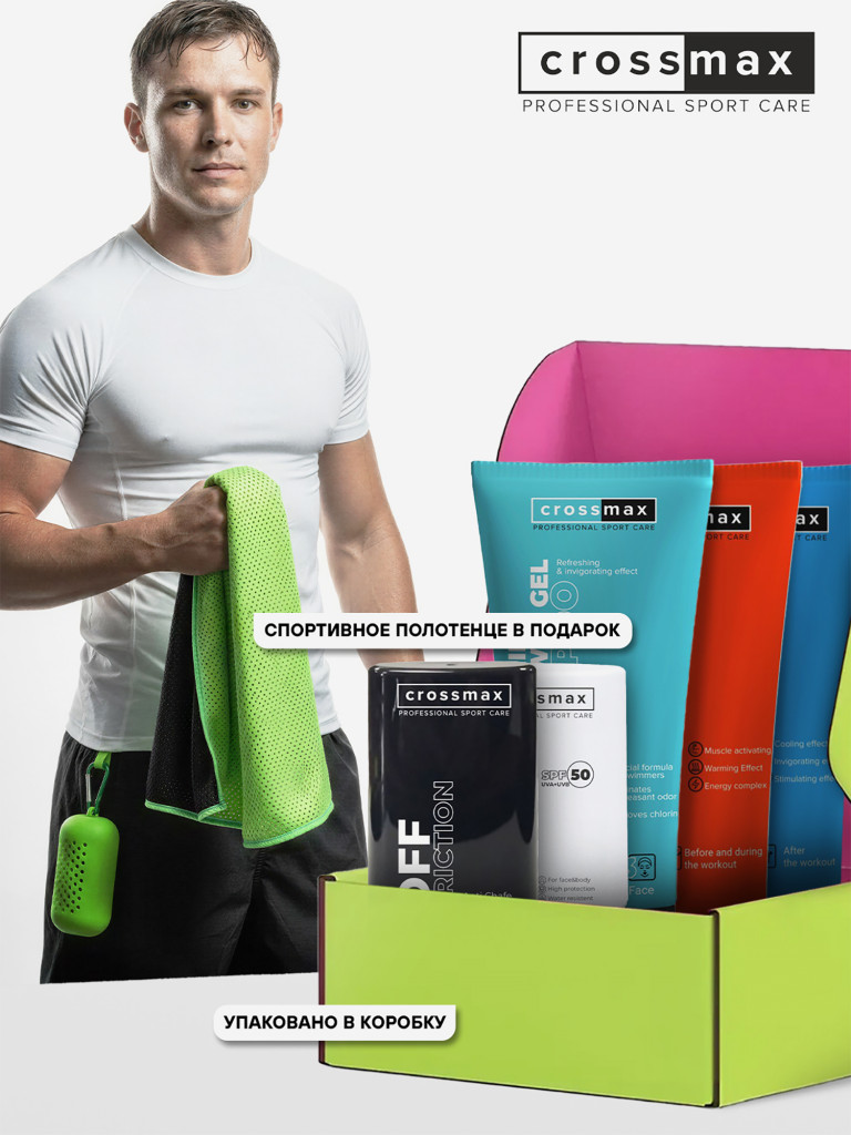 Набор спортивных кремов CROSSMAX
