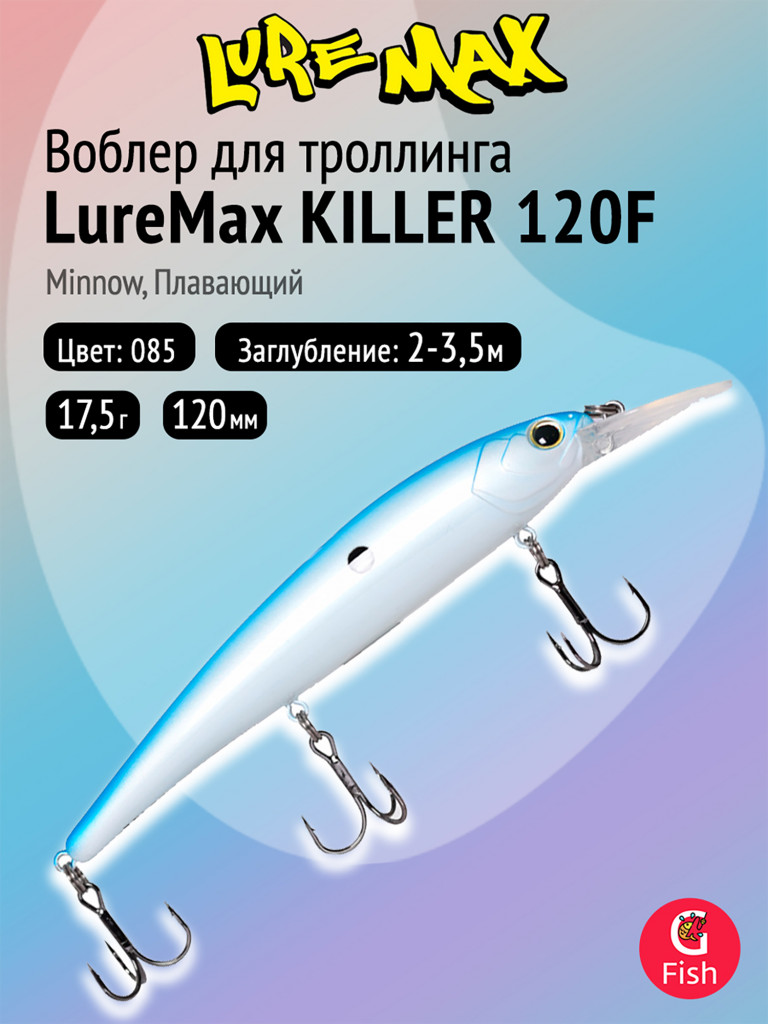 Воблер для рыбалки LureMax KILLER 120F MDR-085, 17,5 г, 12 см, плавающий, минноу, цвет 085