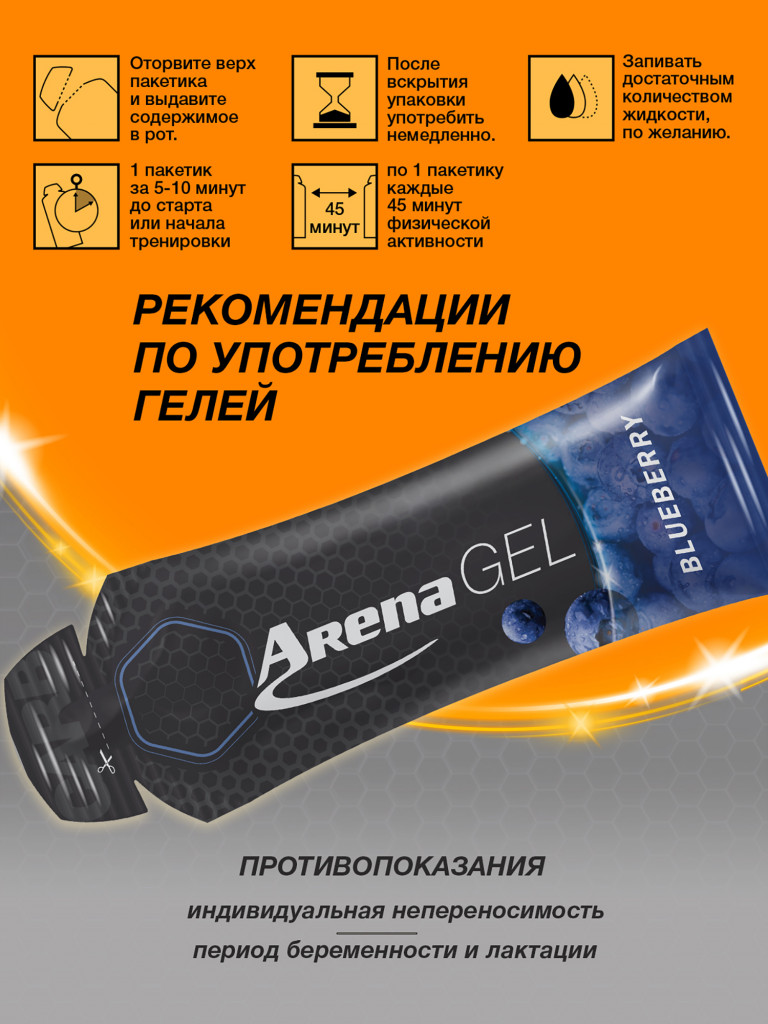 Энергетический гель Arena, 8 штук, черника