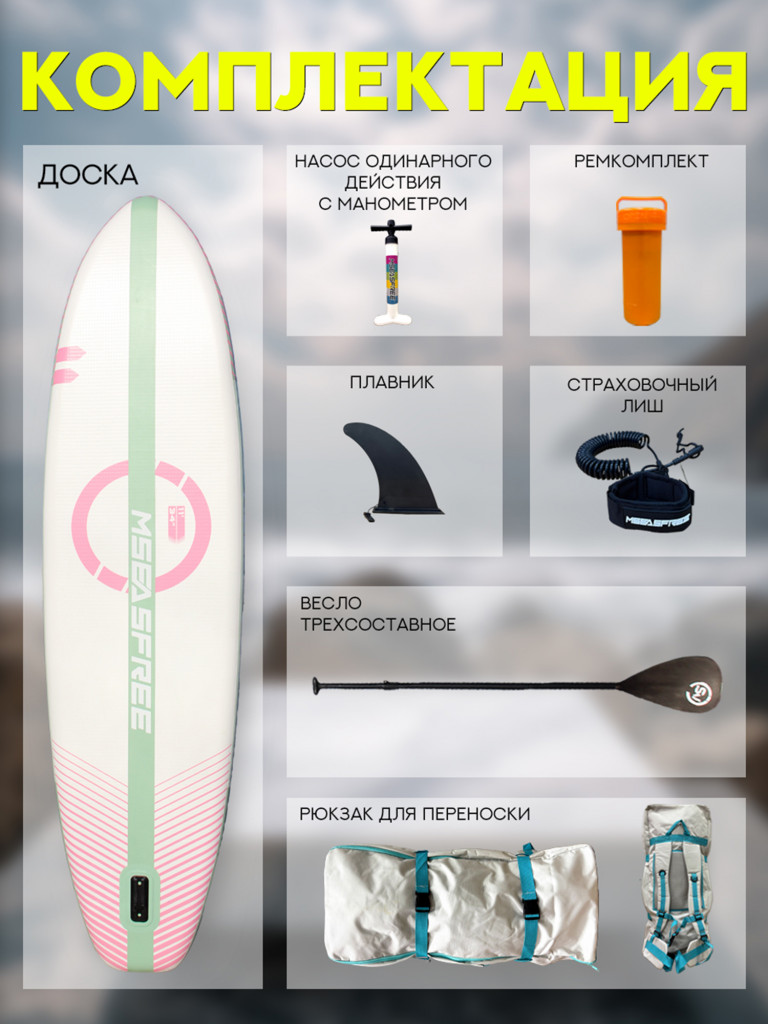 Надувной двухслойный сапборд MSEASFREE Pearl 335-86-15 см, цвет розовый