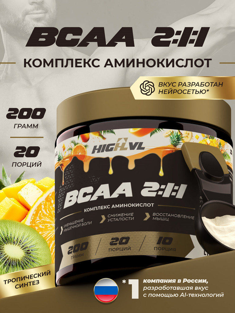 Аминокислоты ВСАА 2:1:1, HIGHLVL, 200 г, тропик