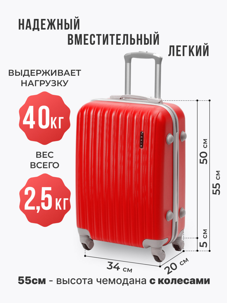 Чемодан Tevin s ручная кладь пластиковый неубиваемый