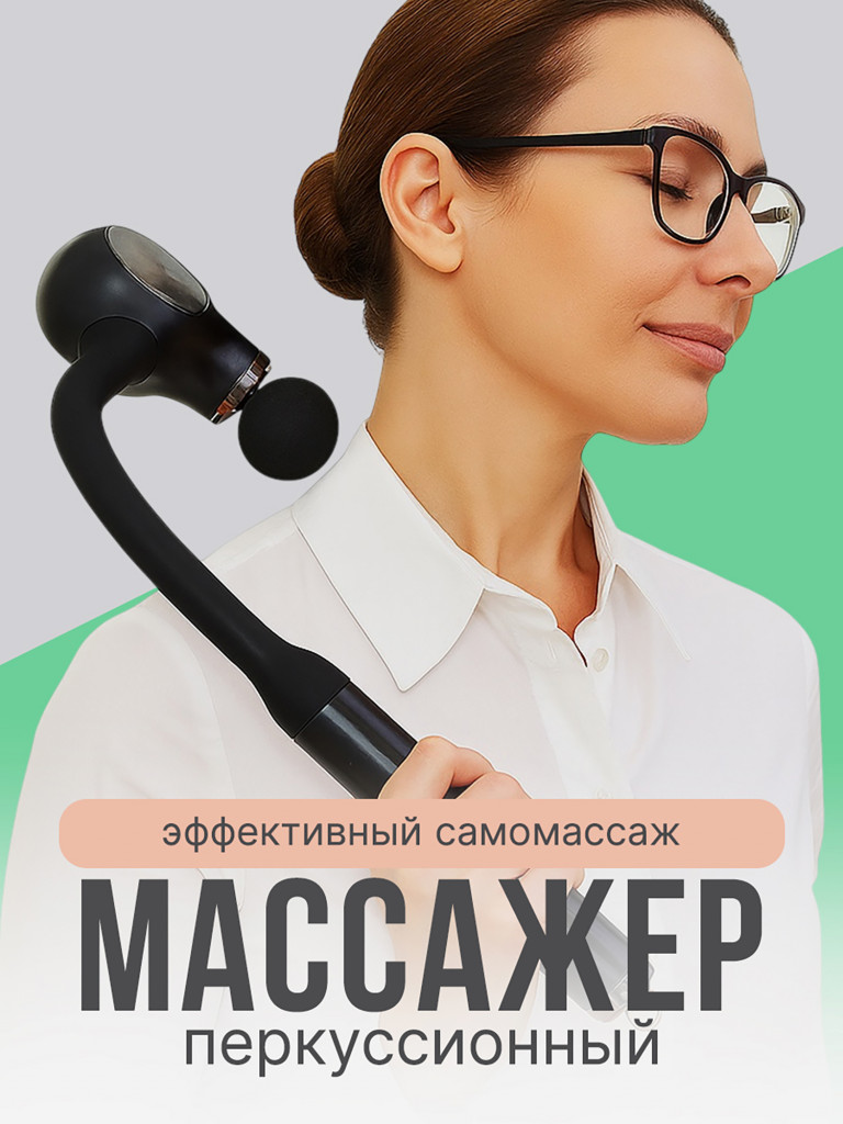 Перкуссионный массажер с удобной рукояткой SENNE, умный блок, удобно держать
