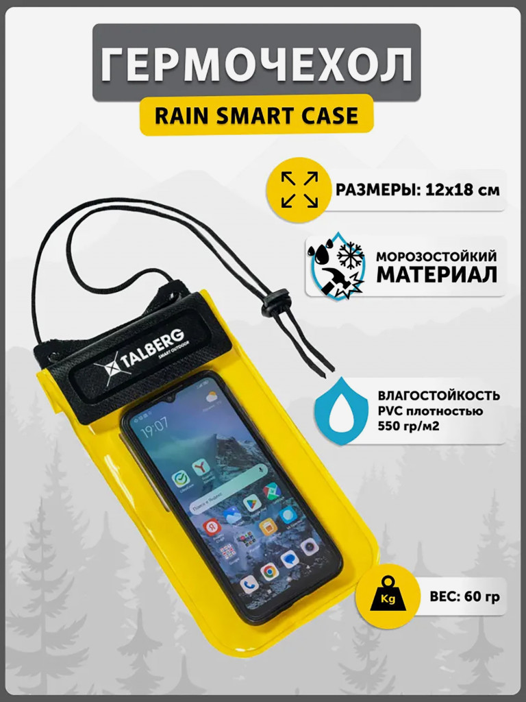 Гермочехол RAIN SMART CASE, желтый