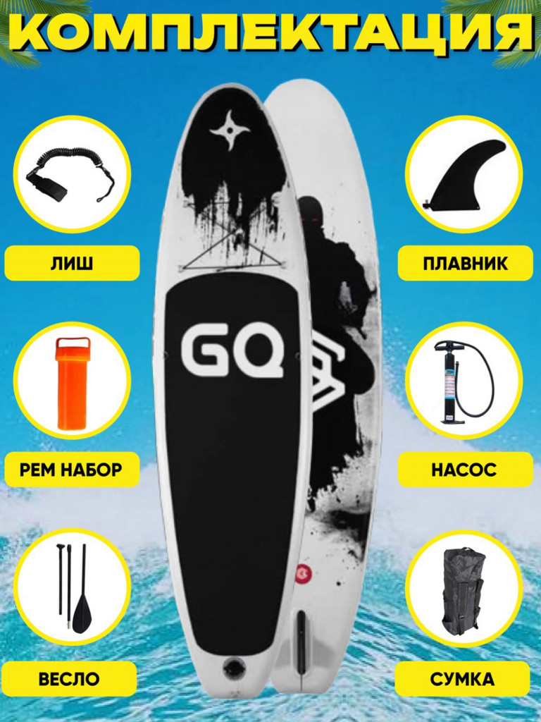 SUP-доска GQ Ninja 335*81*15,полный комплект