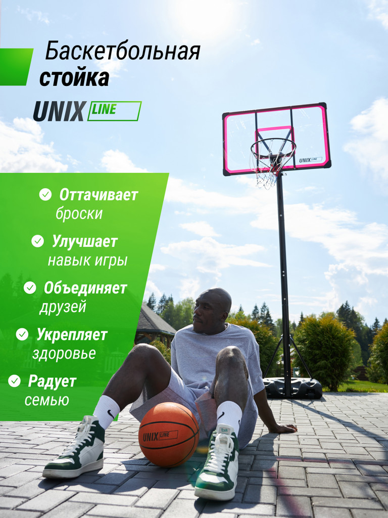 Баскетбольная стойка UNIX Line B-Stand-PC 48"x32" R45 H230-305 см