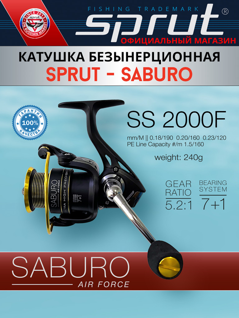 Катушка Sprut Saburo SS2000F (7+1)