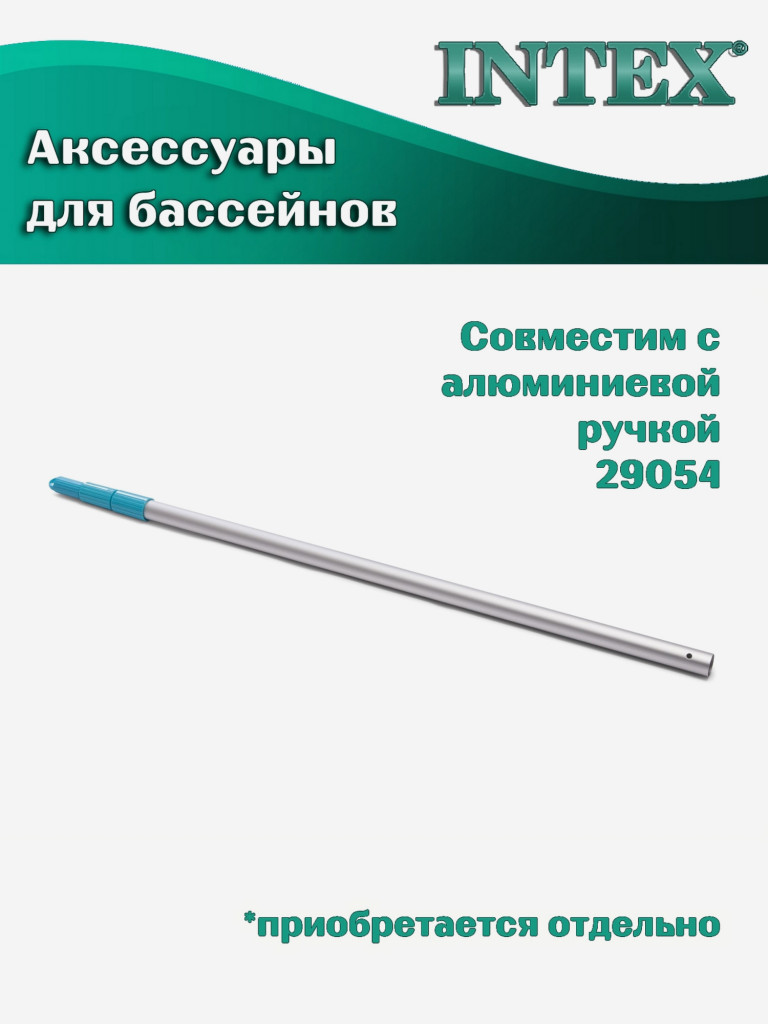 Набор для чистки бассейна Intex 29056