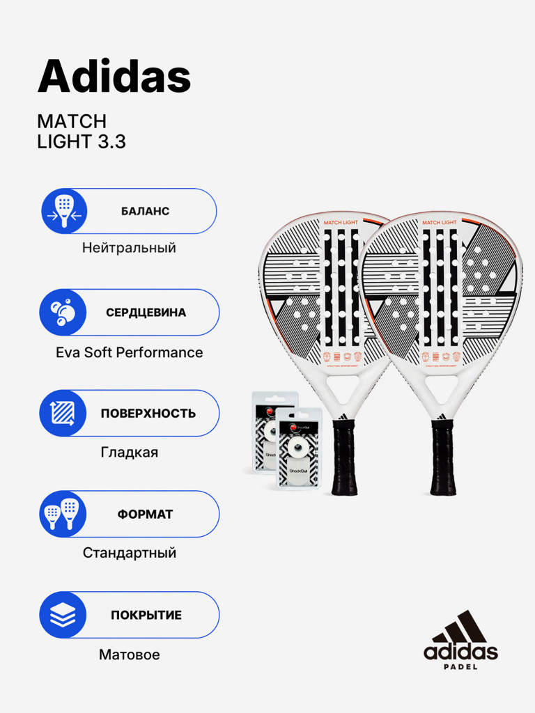 Набор из 2 ракеток для падела Adidas Match Light 3.3