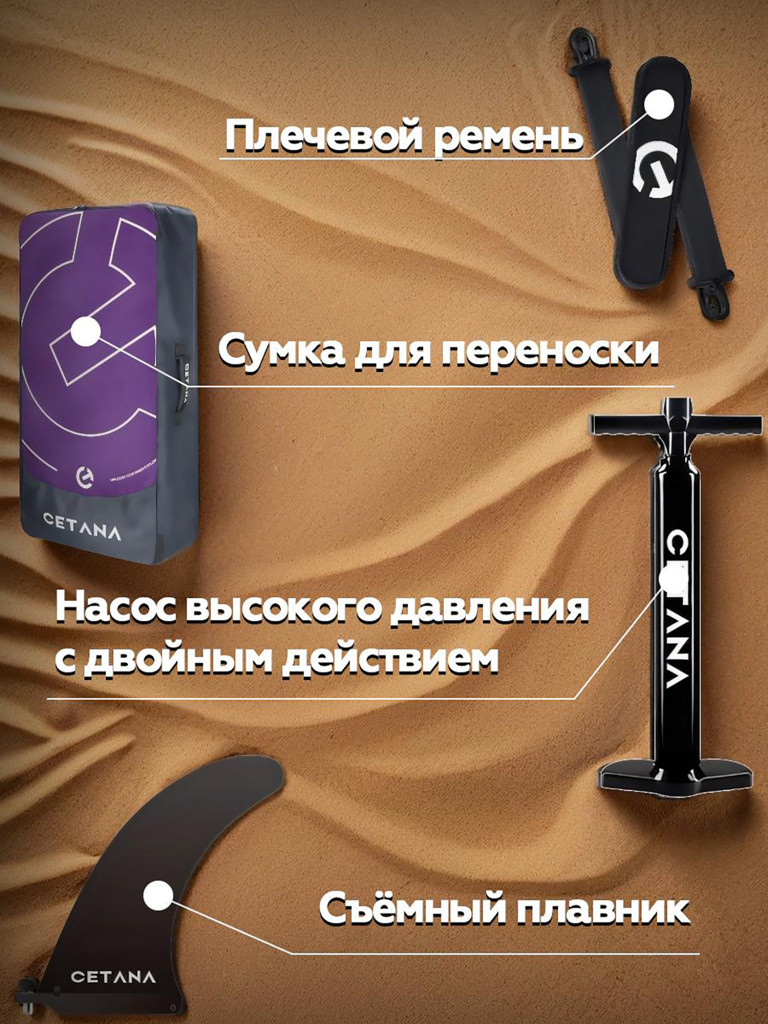 Надувная SUP-доска CETANA FANTASY PURPLE STD 11'6''351х89х15 см / Сапборд для отдыха на воде