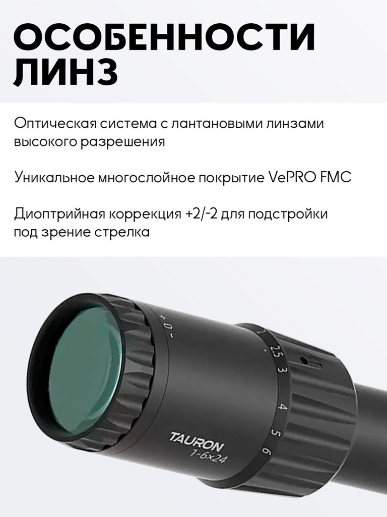 Оптический прицел загонный Vector Optics Tauron 1-6x24 GenII