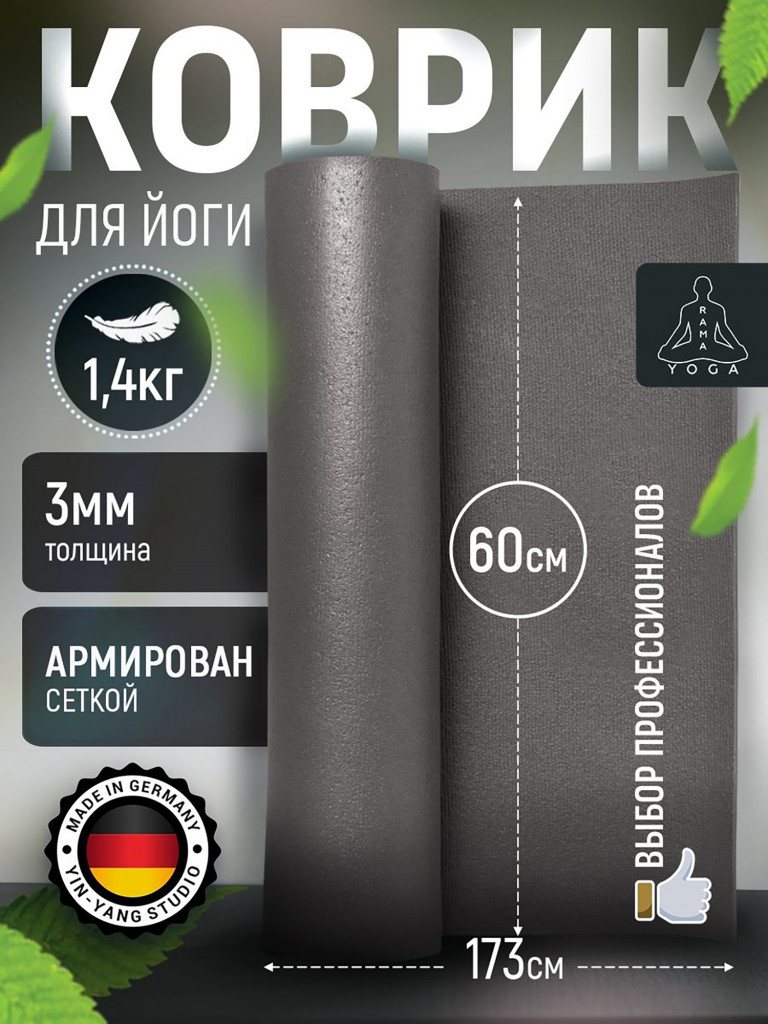 Коврик для фитнеса и йоги
