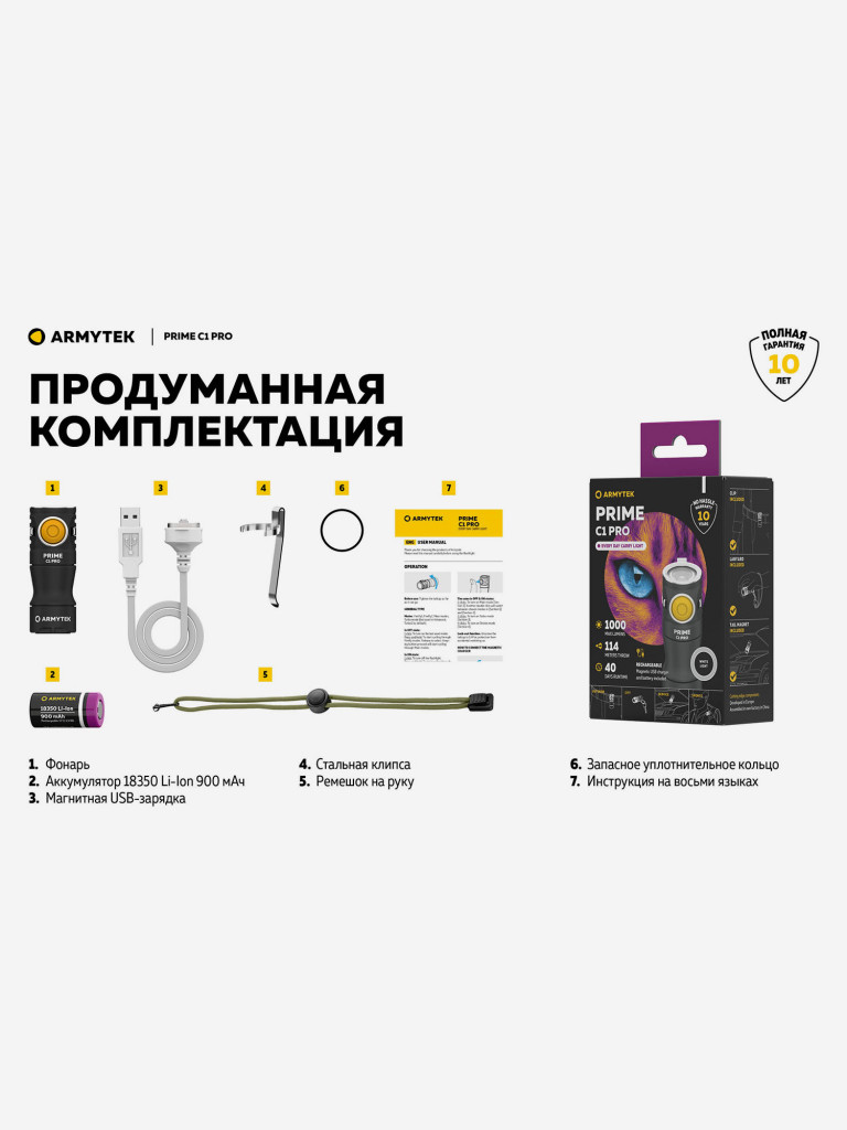 Фонарь ручной Armytek Prime C1 Pro, холодный свет