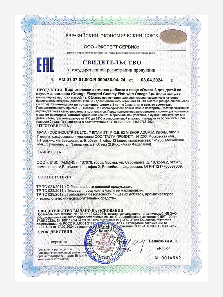 Омега 3 для детей LIVS, 50 шт.