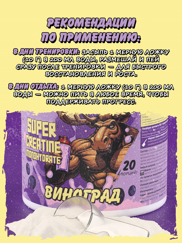 Креатин моногидрат, BIG BANG, 200 г, виноград