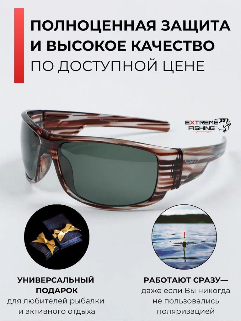 Очки солнцезащитные поляризационные Extreme Fishing Passion PSS-213, линзы темно-зелёные, для рыбалки и вождения