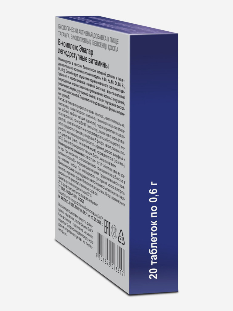 В-комплекс-легкодоступные витамины Эвалар 20 таблеток