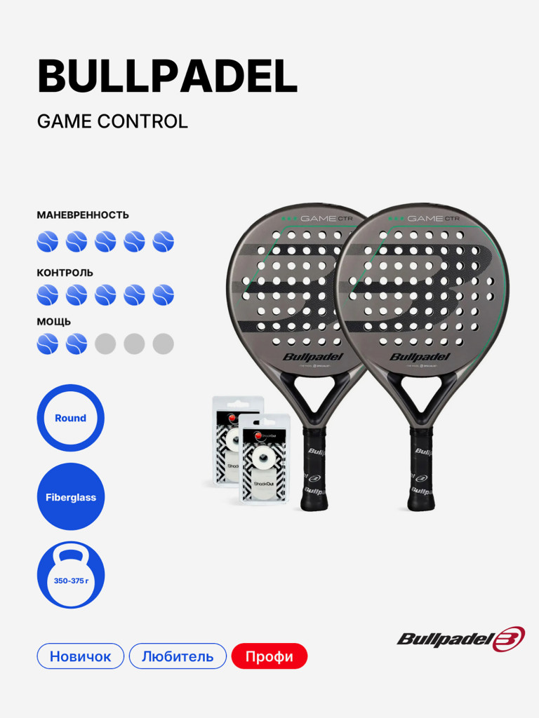 Набор из 2 ракеток для падела Bullpadel Game Control Grey
