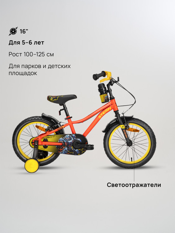 Велосипед для мальчиков Stern Robot 16"
