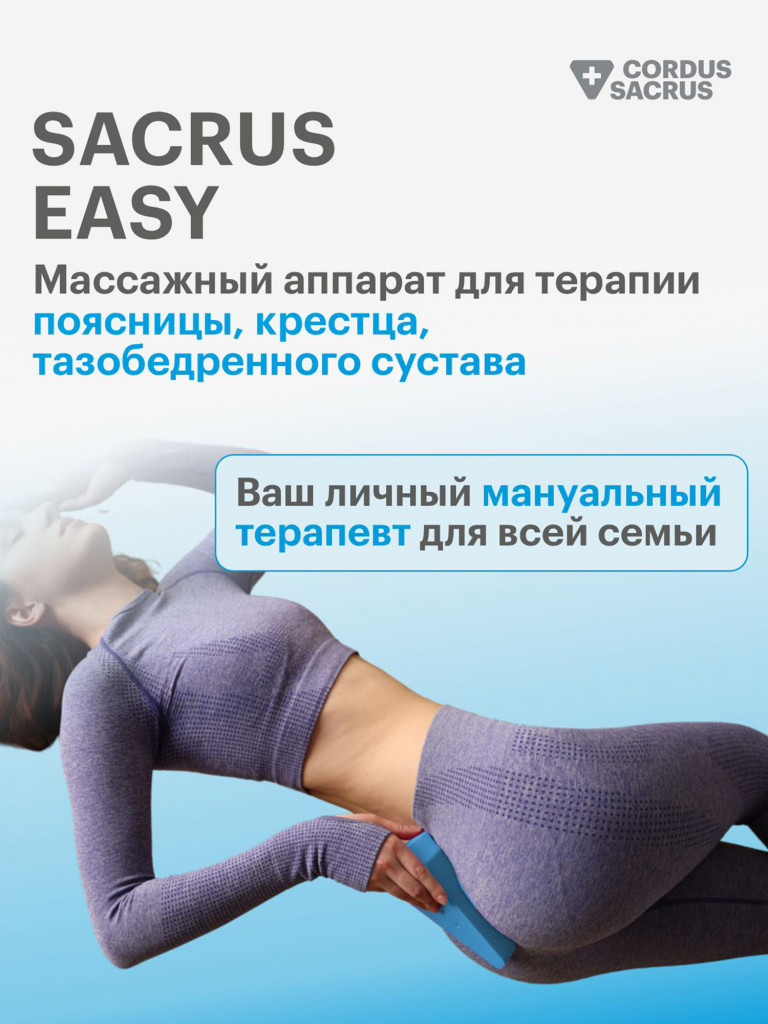 Массажер для шеи и поясницы Sacrus mag