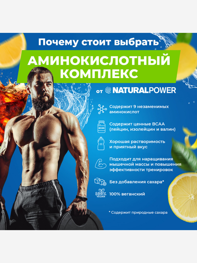 Аминокислоты EAA Natural Power 480г кола с лимоном, Австрия
