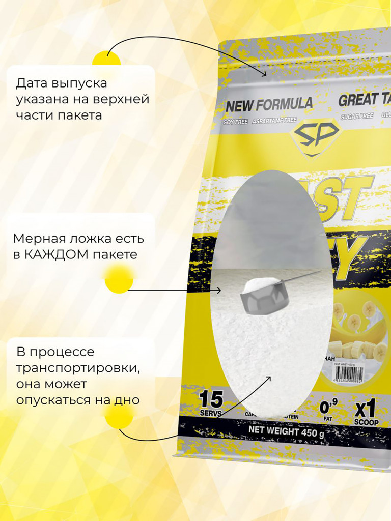 Сывороточный протеин Steelpower Fast Whey, пакет 450 г, Банан