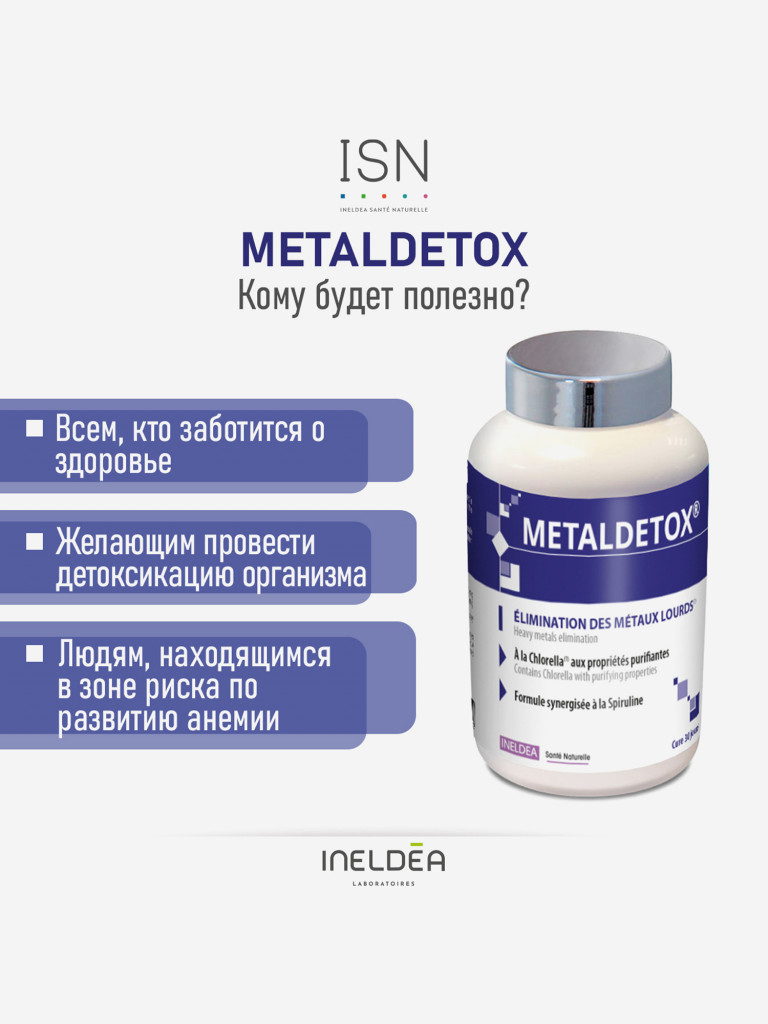 ISN INELDEA METALDETOX / МЕТАЛДЕТОКС (капсулы массой 502 мг), 120 капсул