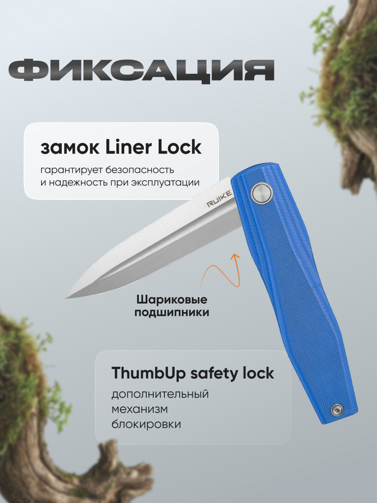 Нож складной Ruike P188-E