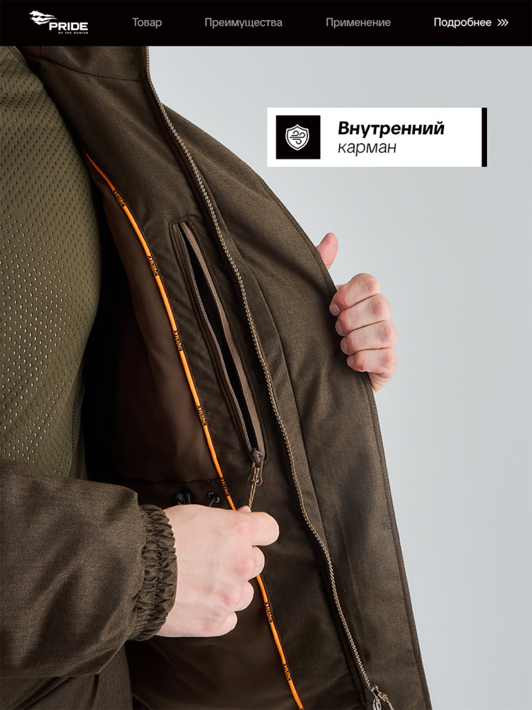 Костюм для охоты и рыбалки Выстрел PRIDE, зимний -15, темно-коричневый