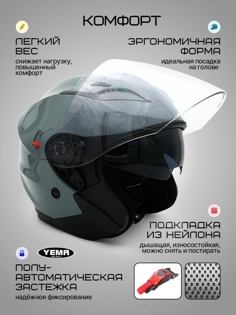 Мотошлем открытый YM-627-12 для мотоцикла, скутера, мопеда, квадроцикла, двойной визор