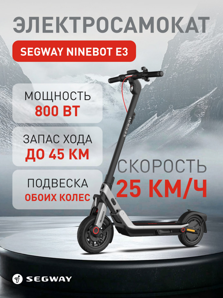 Электросамокат Ninebot Kickscooter E3