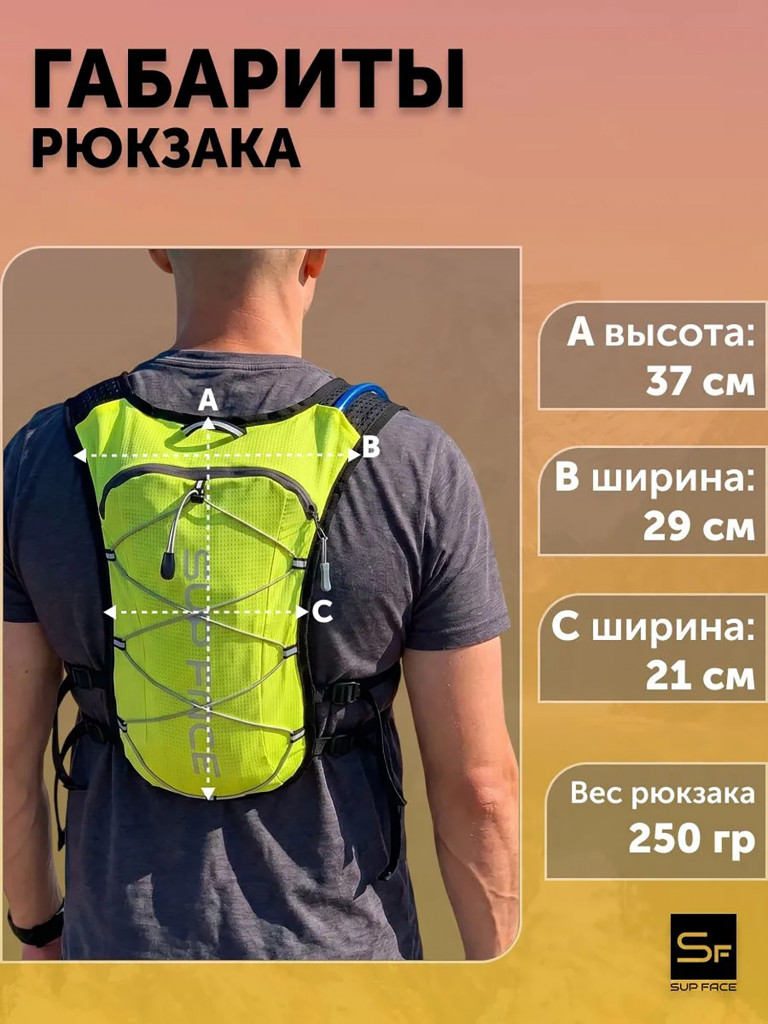 Спортивный рюкзак с питьевой системой SUP face 1.8л