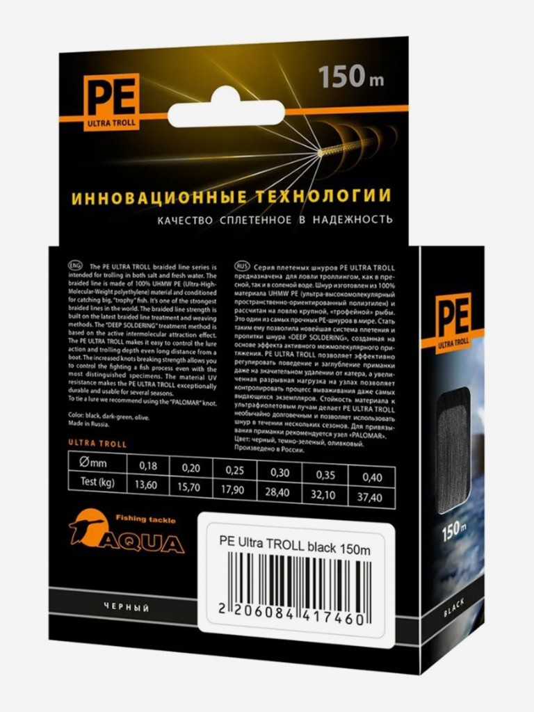 Плетеный шнур для рыбалки AQUA PE ULTRA TROLL Black 0,40mm 150m