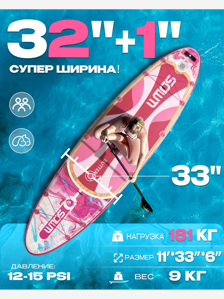 Надувной SUP-борд SOWM PINK, 11' 335х84х15 см, сапборд