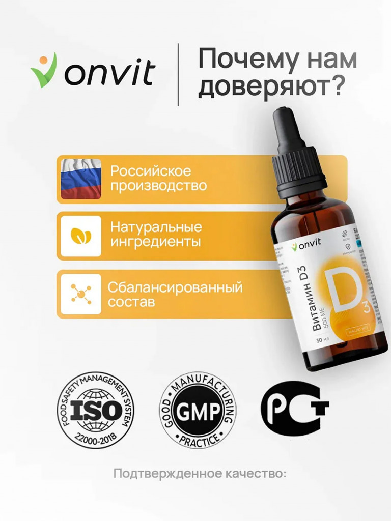 Жидкий Витамин D3 ONVIT, 30 мл
