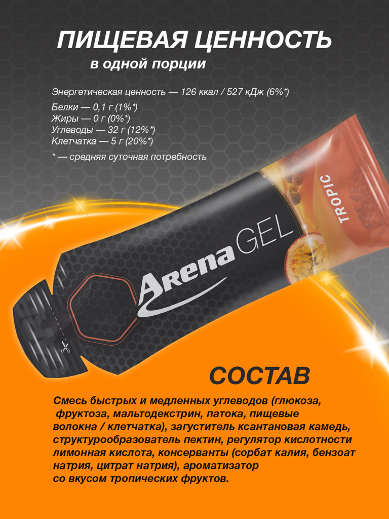 Энергетический гель Arena, 8 штук, тропик