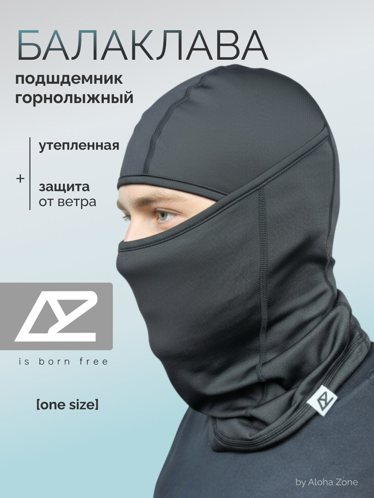 Балаклава подшлемник горнолыжный спортивный